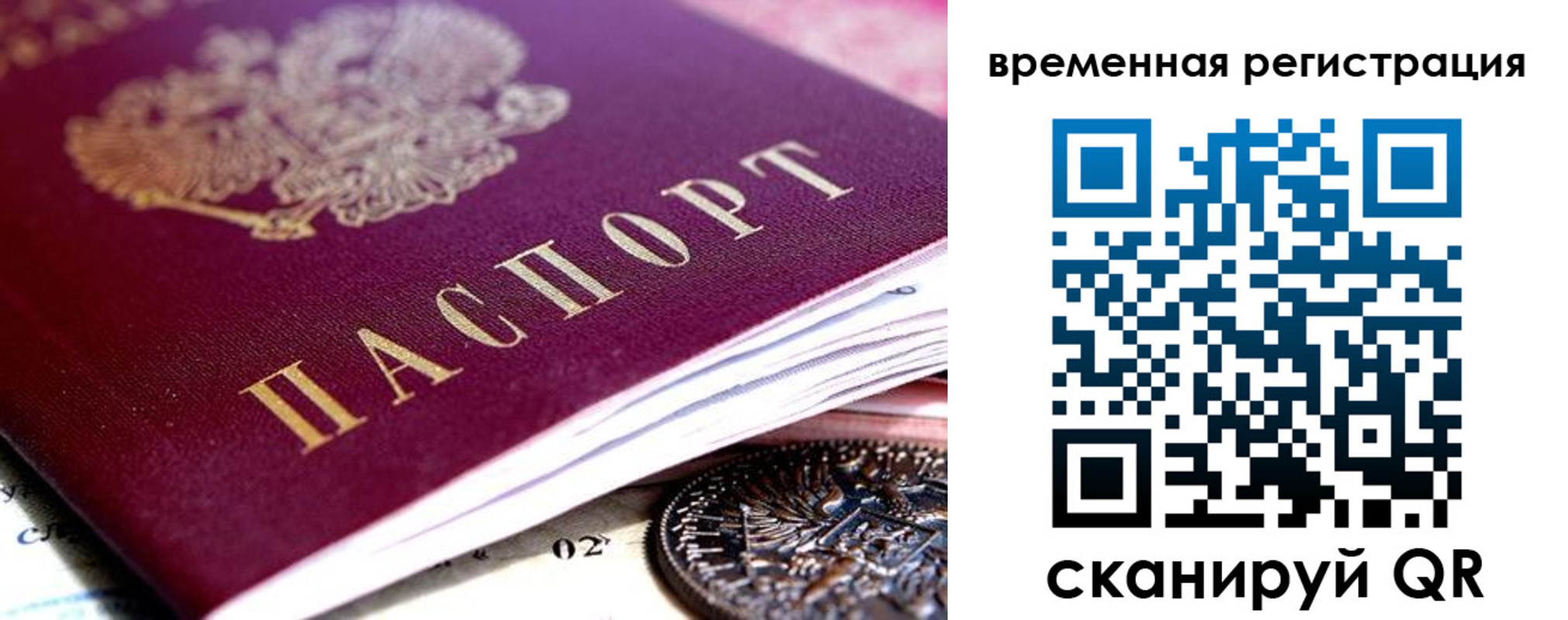 временная регистрация собственник в Снежногорске