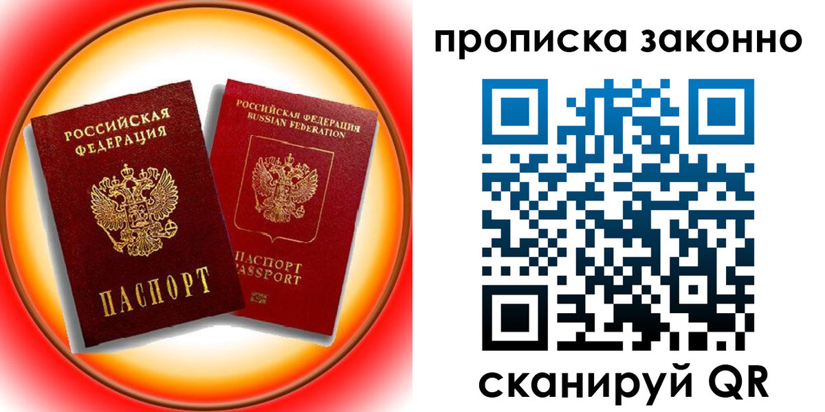 временная регистрация купить в Снежногорске