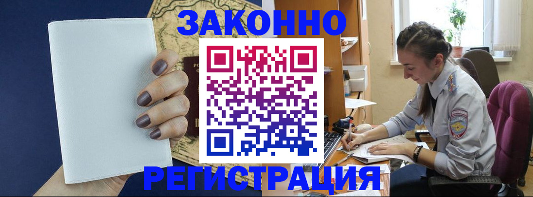 прописка в Снежногорске