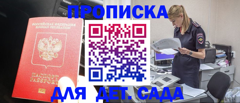 временная регистрация в квартире в Снежногорске