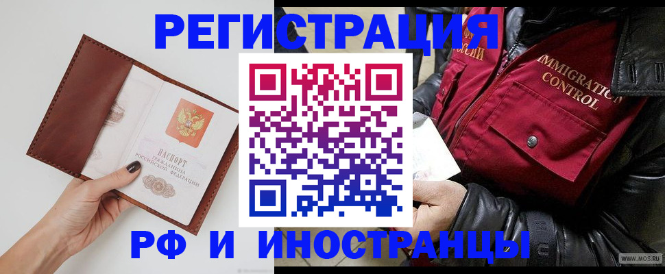 временная регистрация поиск в Снежногорске
