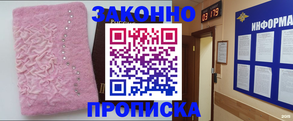 временная регистрация недорого в Снежногорске