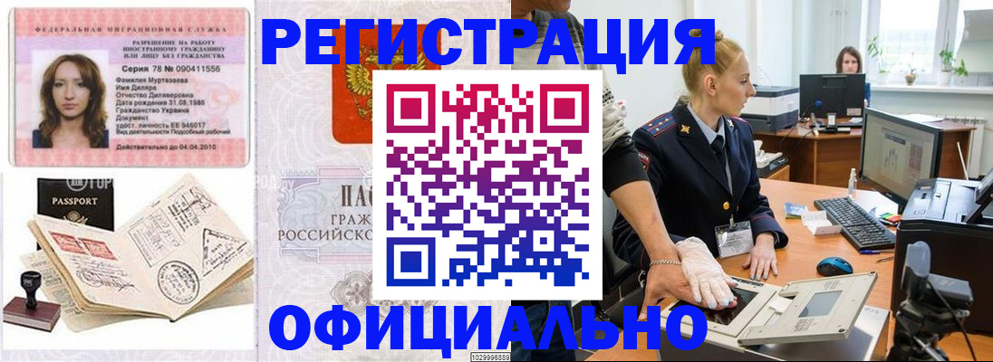 прописка для школы в Снежногорске