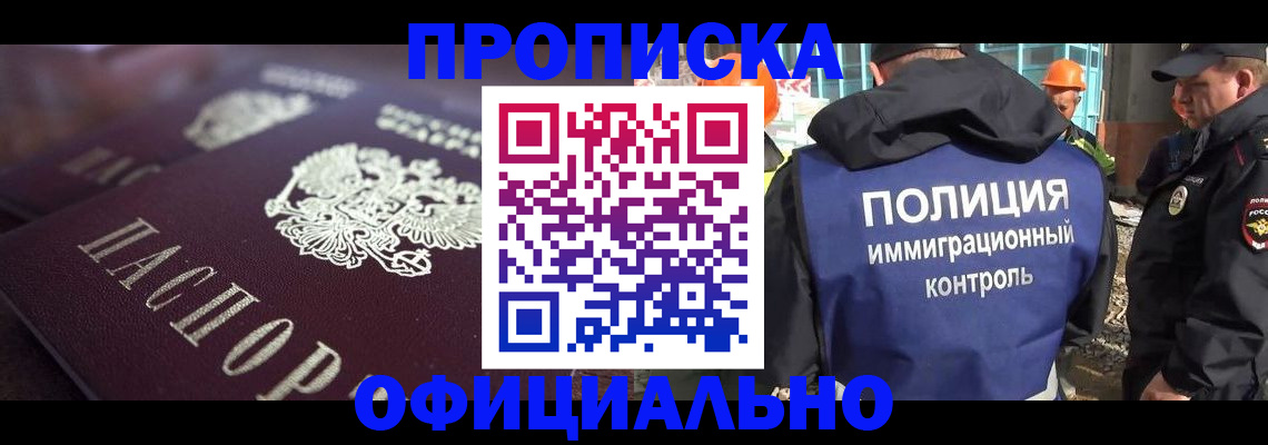 временная регистрация надежно в Снежногорске
