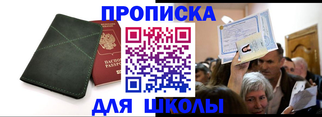 временная регистрация в квартире в Снежногорске