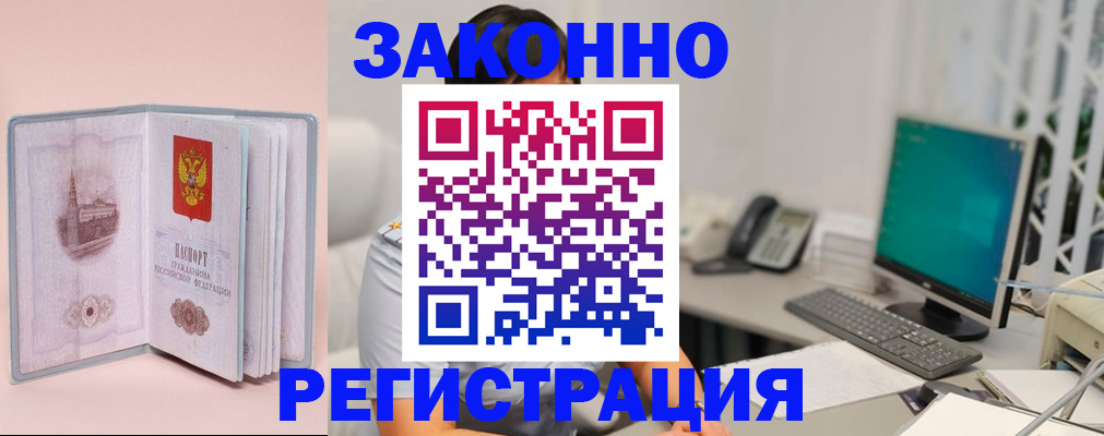 временная регистрация в квартире в Снежногорске