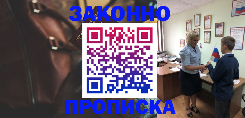 прописка от собственника в Снежногорске