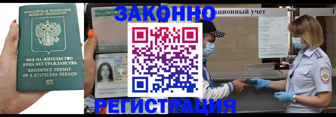временная регистрация для школы в Снежногорске