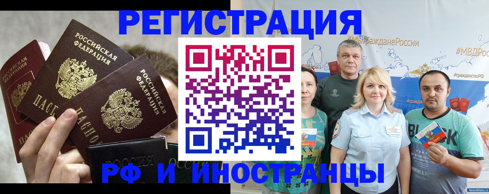 временная прописка в Снежногорске